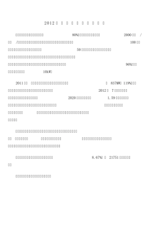 2012澳大利亚光伏市场报告