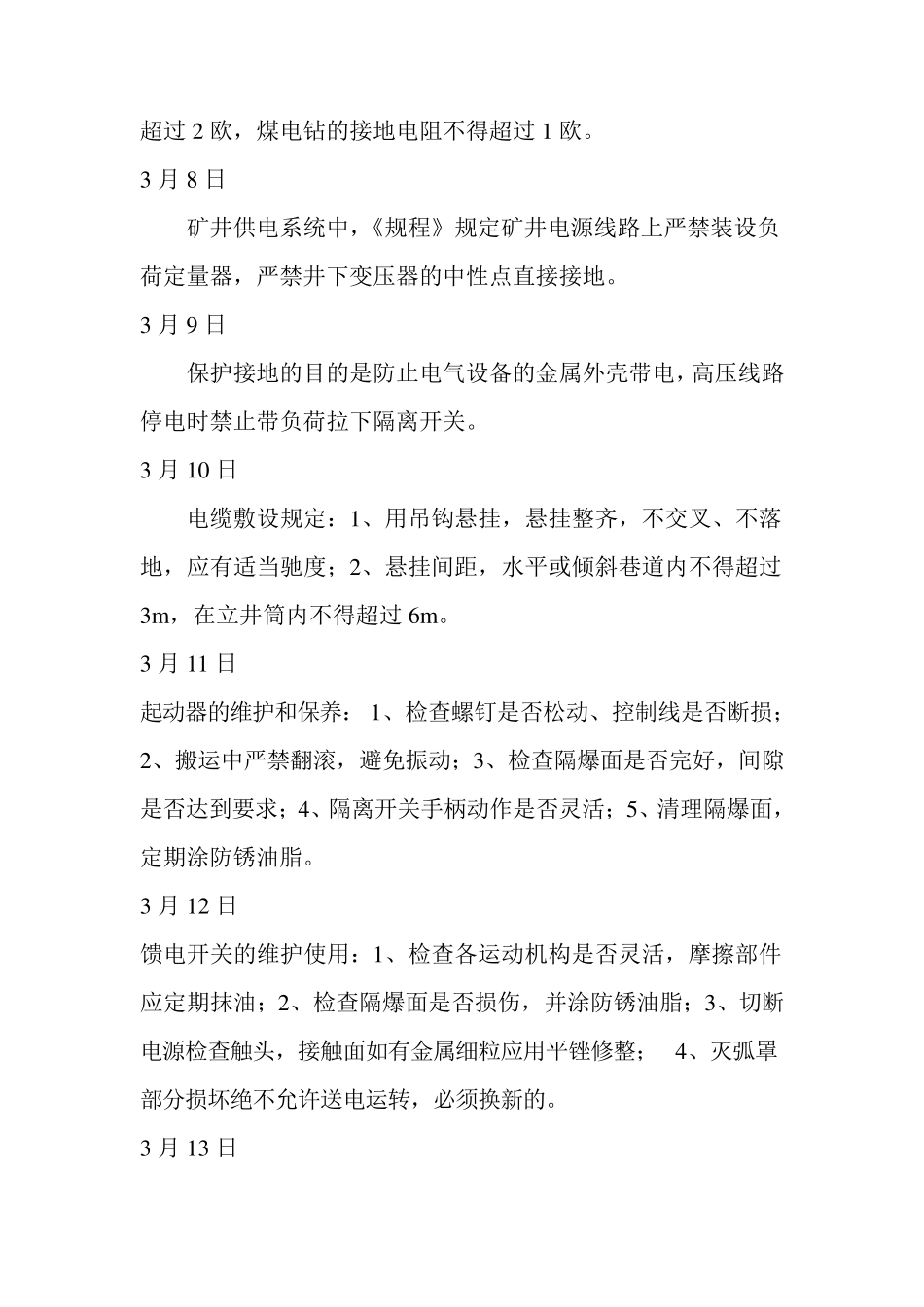 2012煤矿机电每日一题_第2页