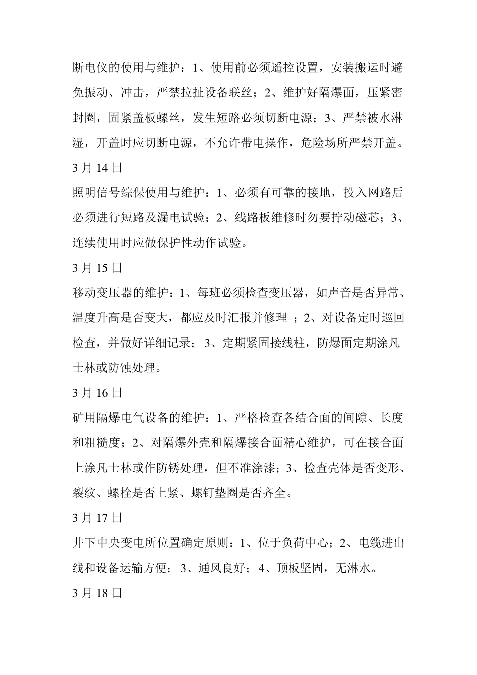 2012煤矿机电每日一题_第3页