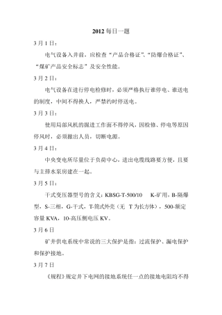2012煤矿机电每日一题