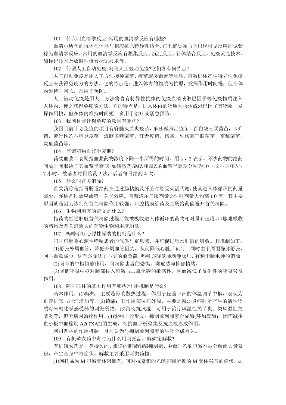 2012版(福建医学临床“三基训练”护士分册前101400题)_第1页