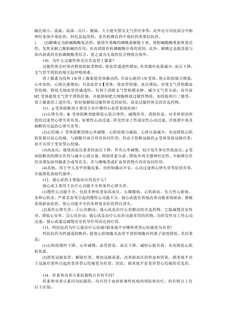 2012版(福建医学临床“三基训练”护士分册前101400题)_第2页