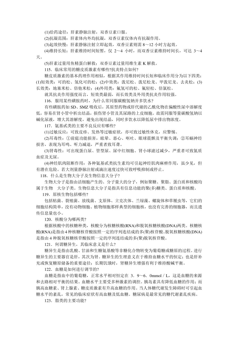 2012版(福建医学临床“三基训练”护士分册前101400题)_第3页