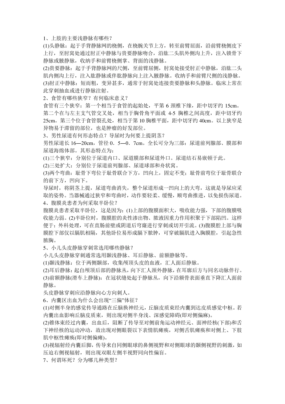 2012版(福建医学临床“三基训练”护士分册前1400题)_第1页