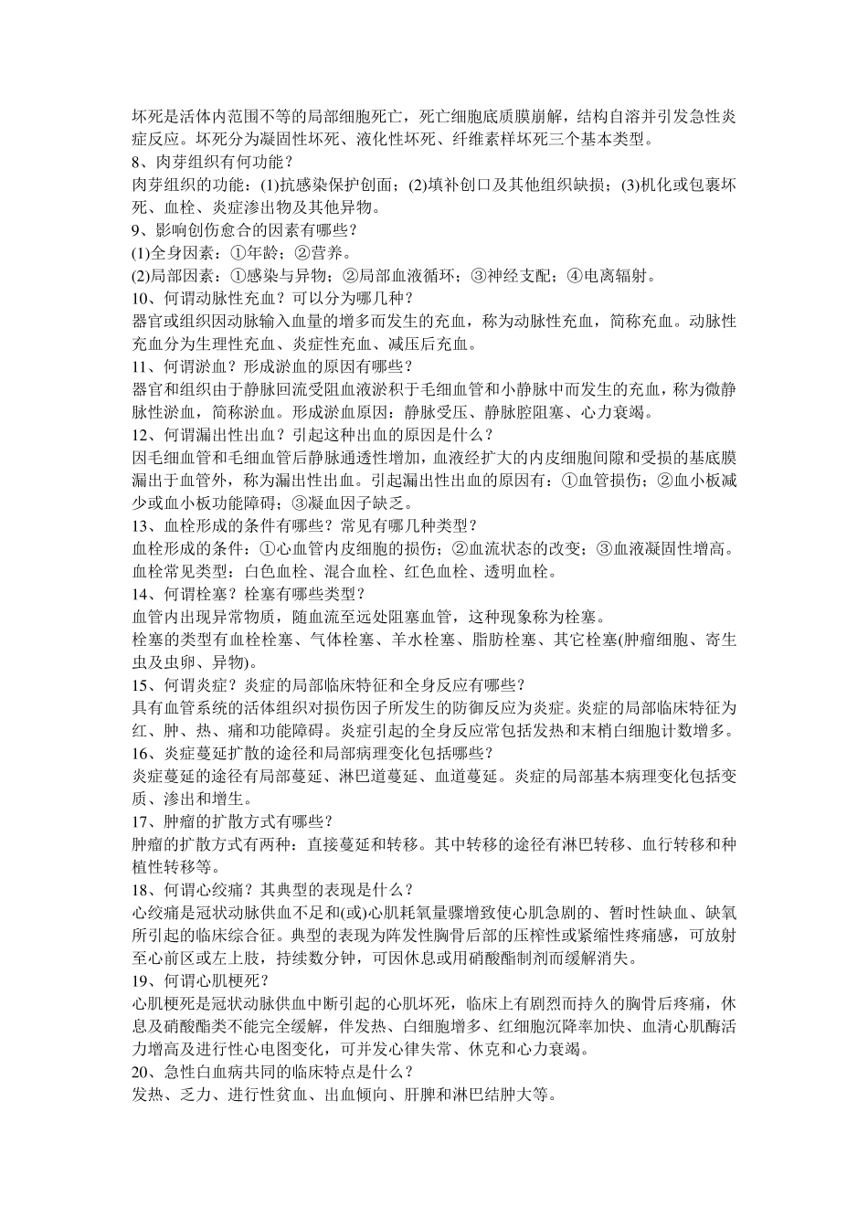 2012版(福建医学临床“三基训练”护士分册前1400题)_第2页