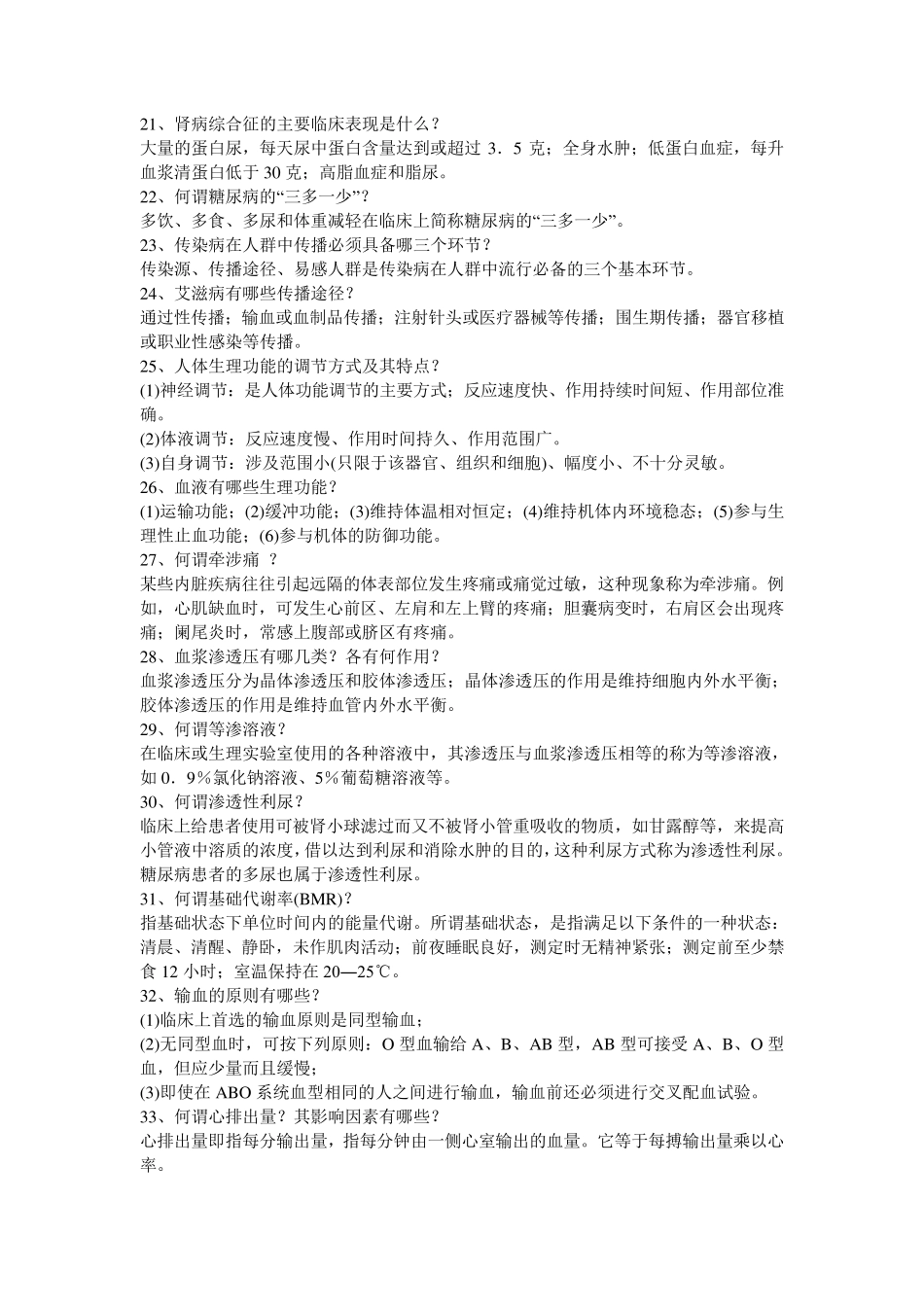 2012版(福建医学临床“三基训练”护士分册前1400题)_第3页