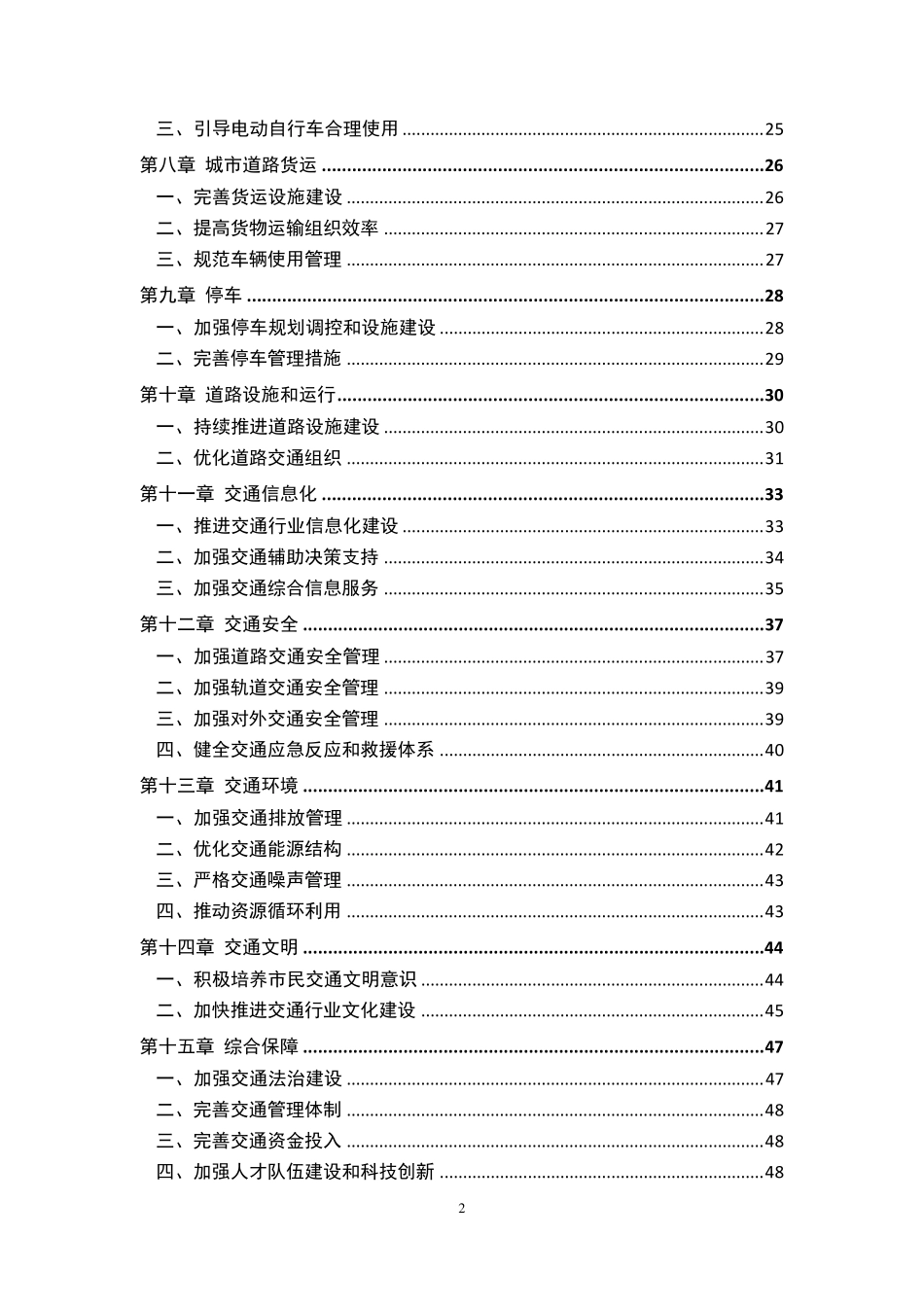 2012版上海市交通白皮书_第3页