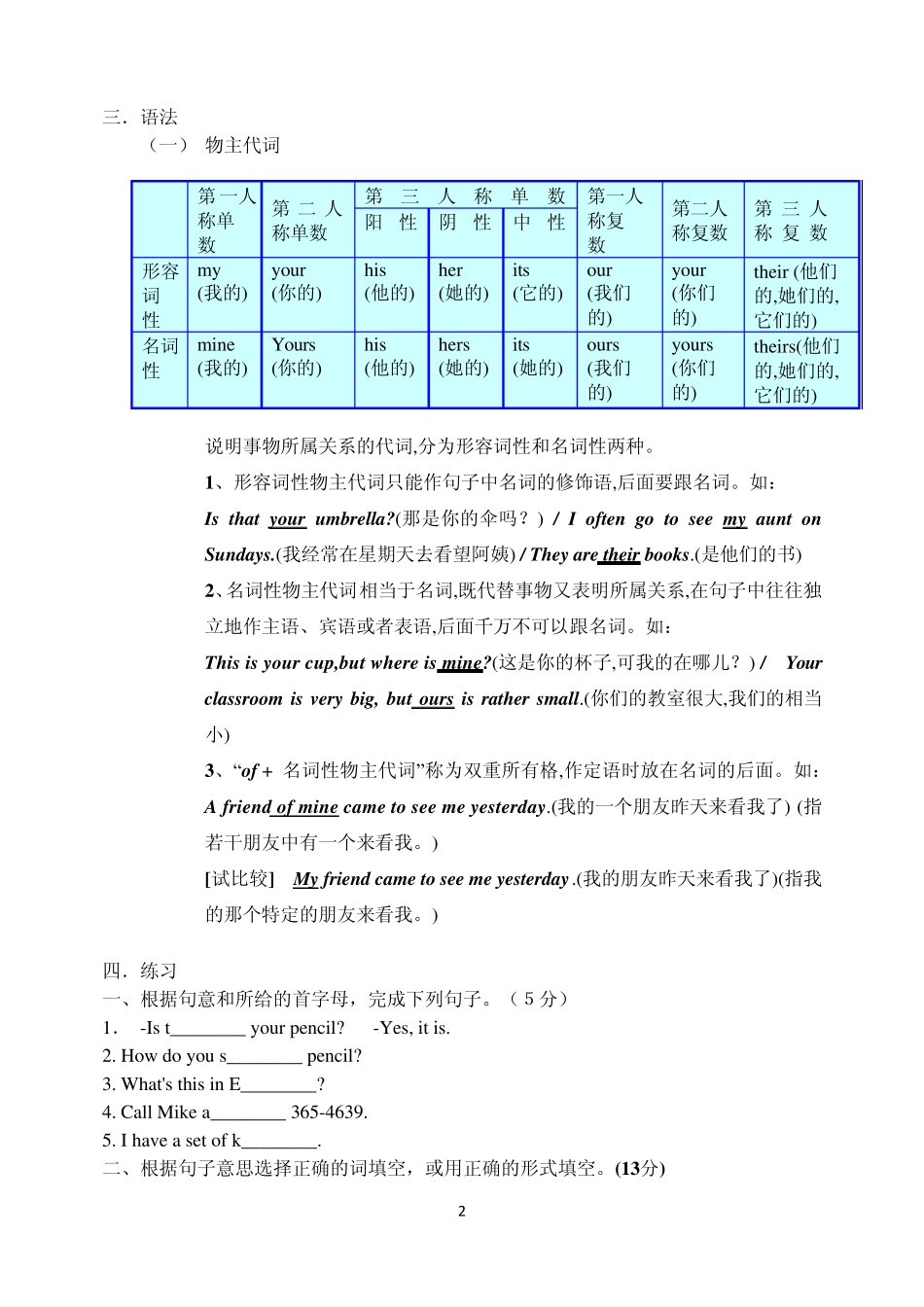 2012版人教版新目标英语七年级上Unit_3_Is_this_your_pencil.重难点与练习_第2页