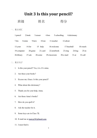 2012版人教版新目标英语七年级上Unit_3_Is_this_your_pencil.重难点与练习