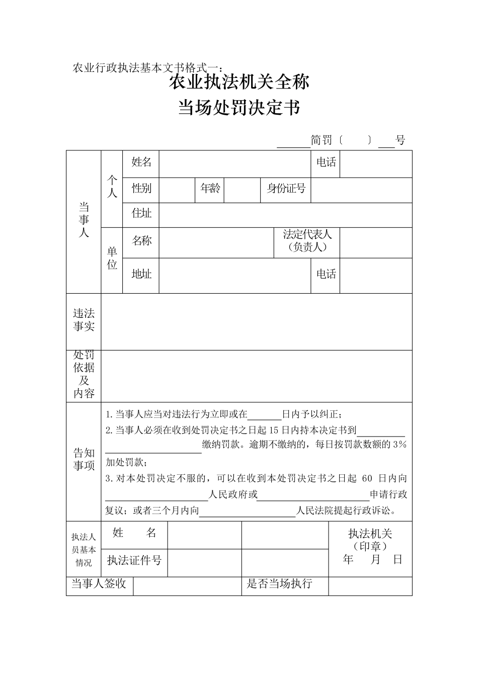 2012版农业行政执法基本文书格式_第1页