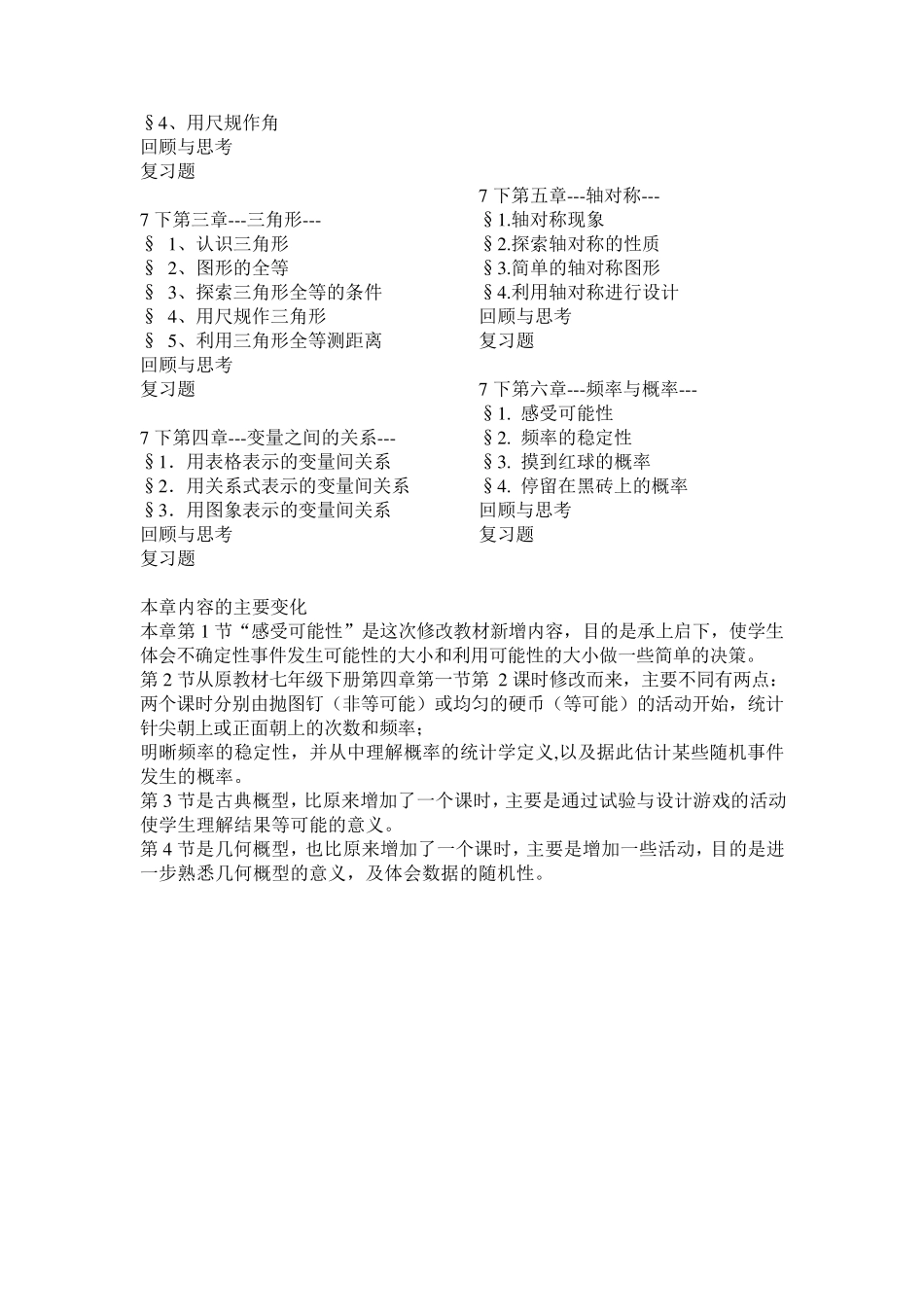 2012版北师大初中数学新课程教材目录_第3页