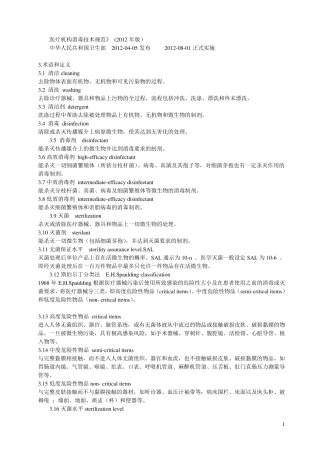 2012版医疗机构消毒技术规范