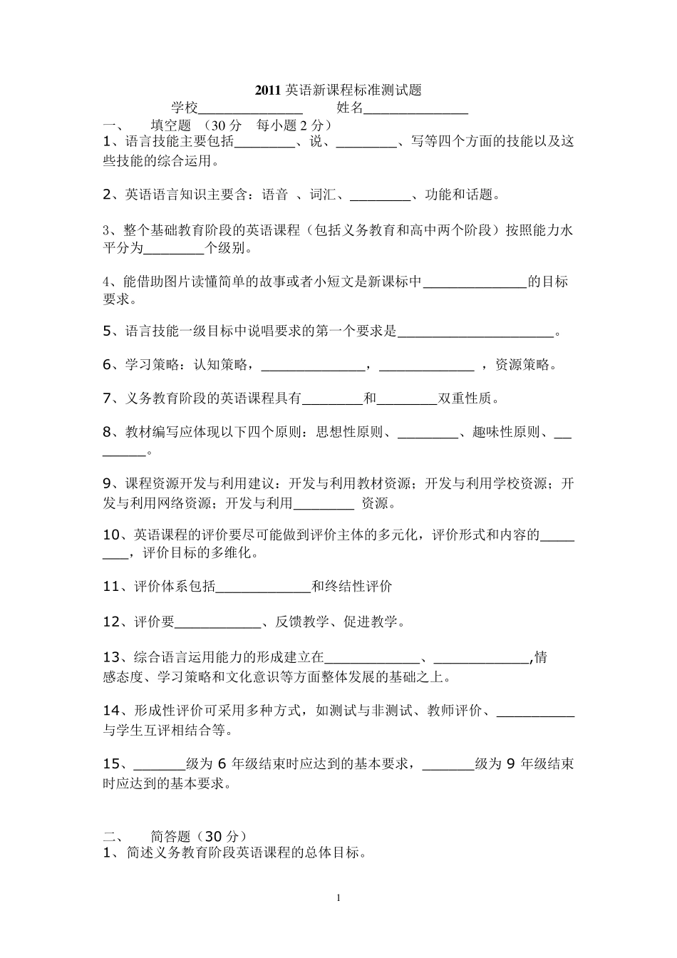 2012版小学英语新课程标准测试题竞赛题及答案_6_第1页