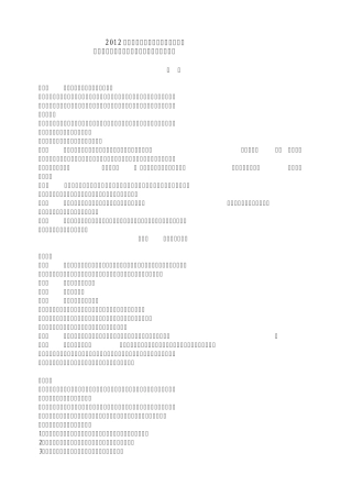 2012版最新机动车辆商业保险示范条款