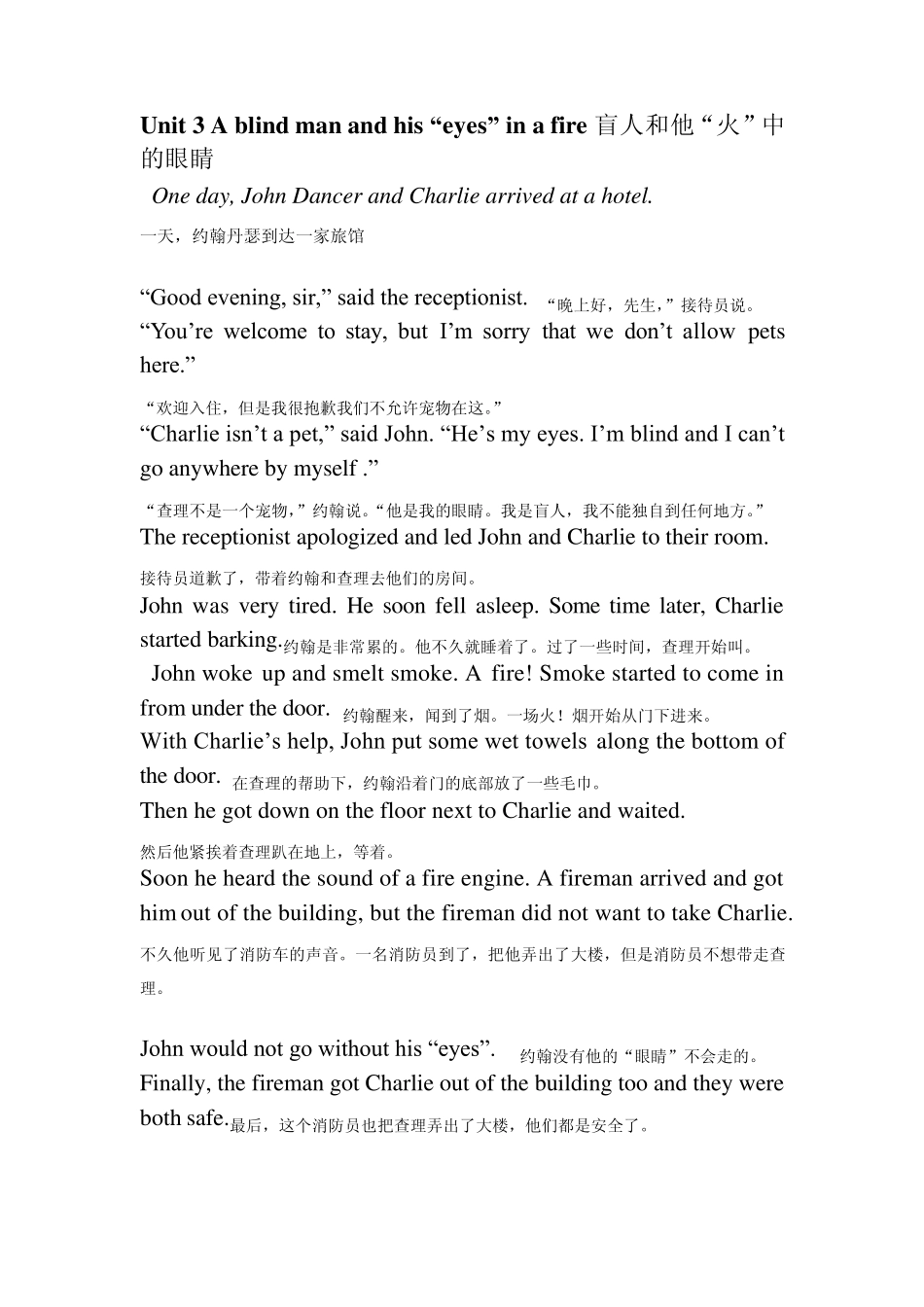 2012版牛津英语七年下课文英汉互译_第3页