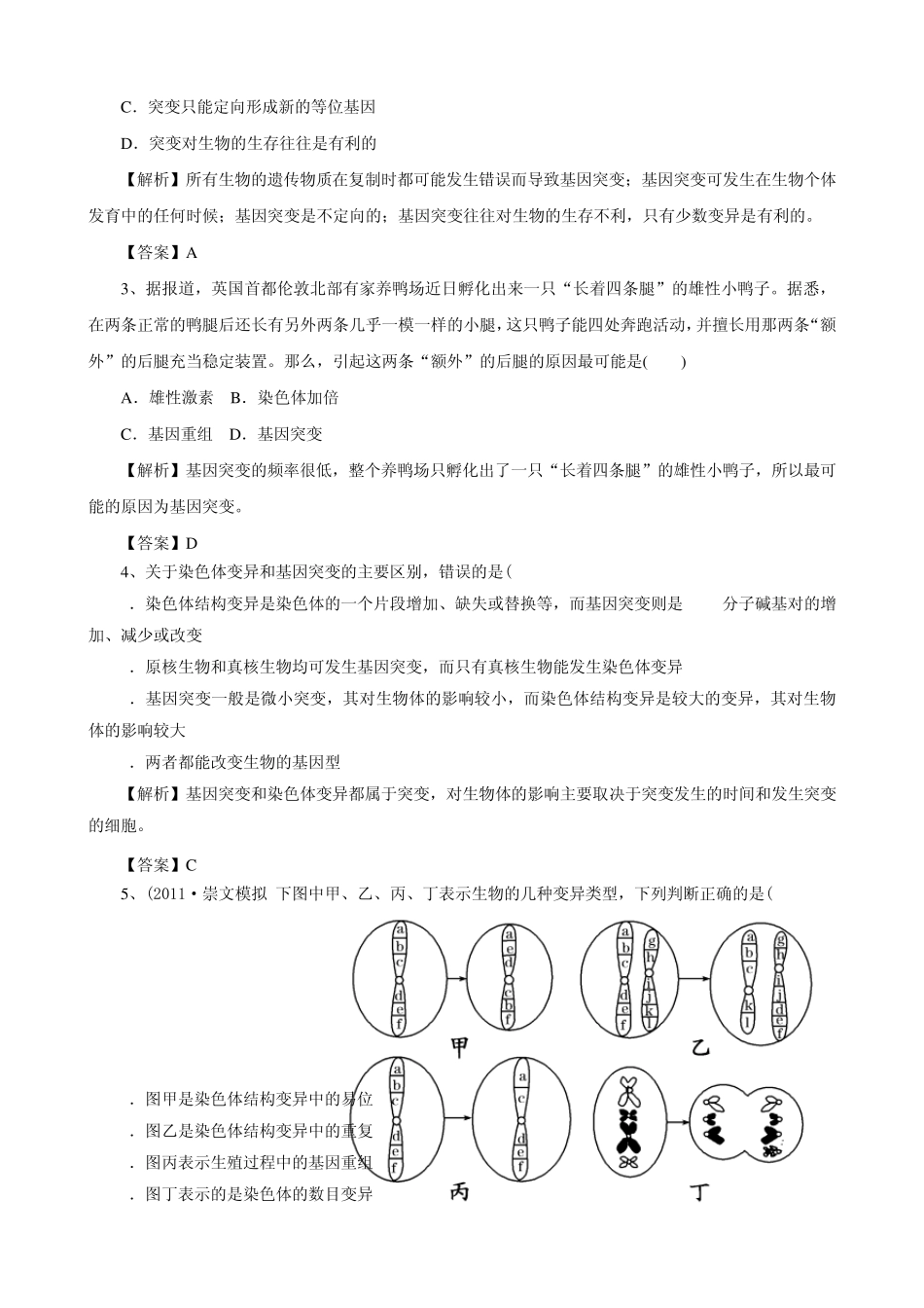 2012版生物一轮复习学案：第5章基因突变及其他变异(单元复习)(必修2)_第2页