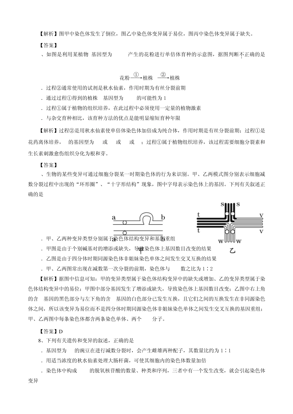 2012版生物一轮复习学案：第5章基因突变及其他变异(单元复习)(必修2)_第3页