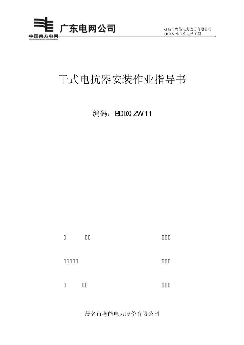 2012版电抗器作业指导书BDDQZW11_第1页