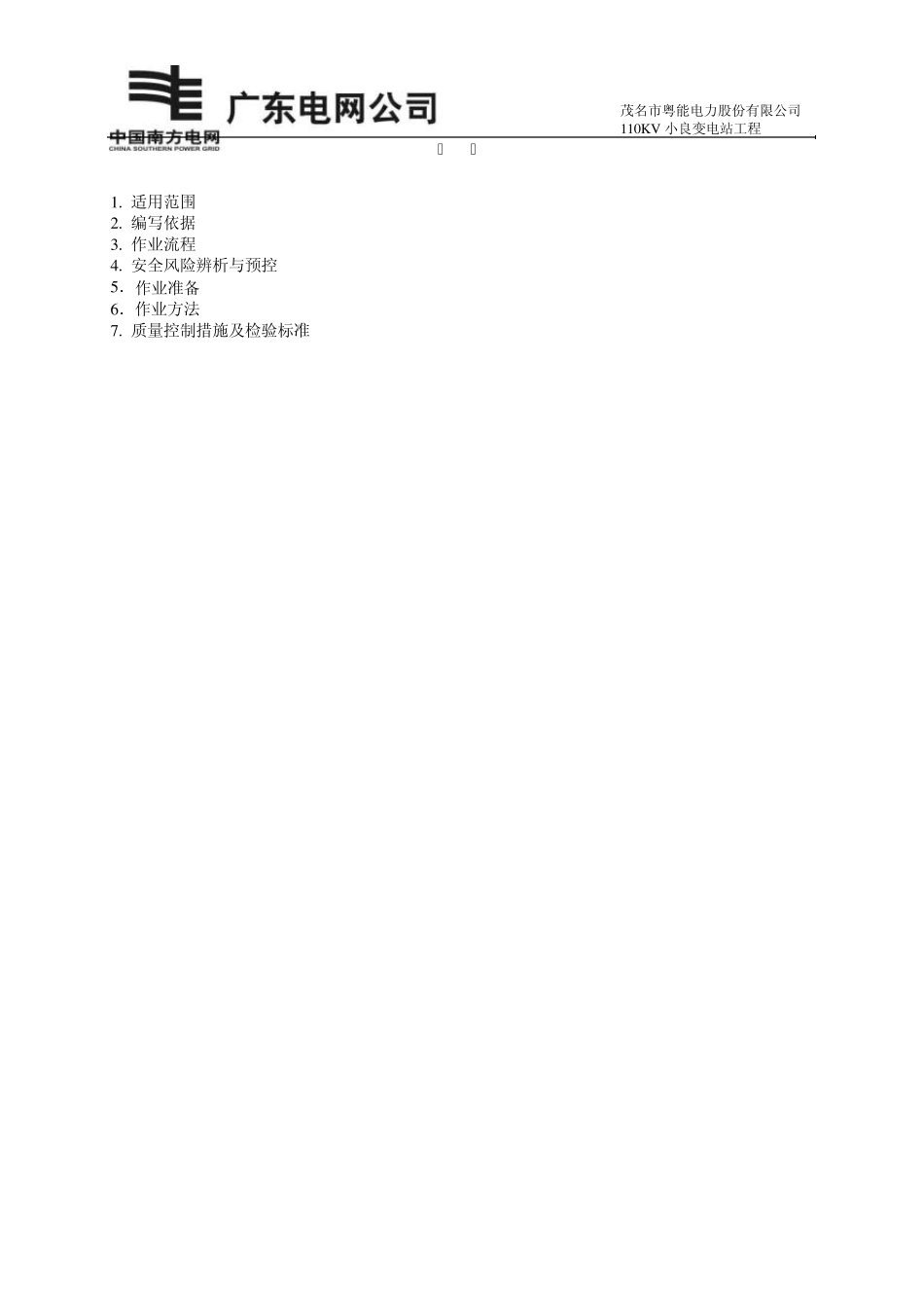 2012版电抗器作业指导书BDDQZW11_第2页