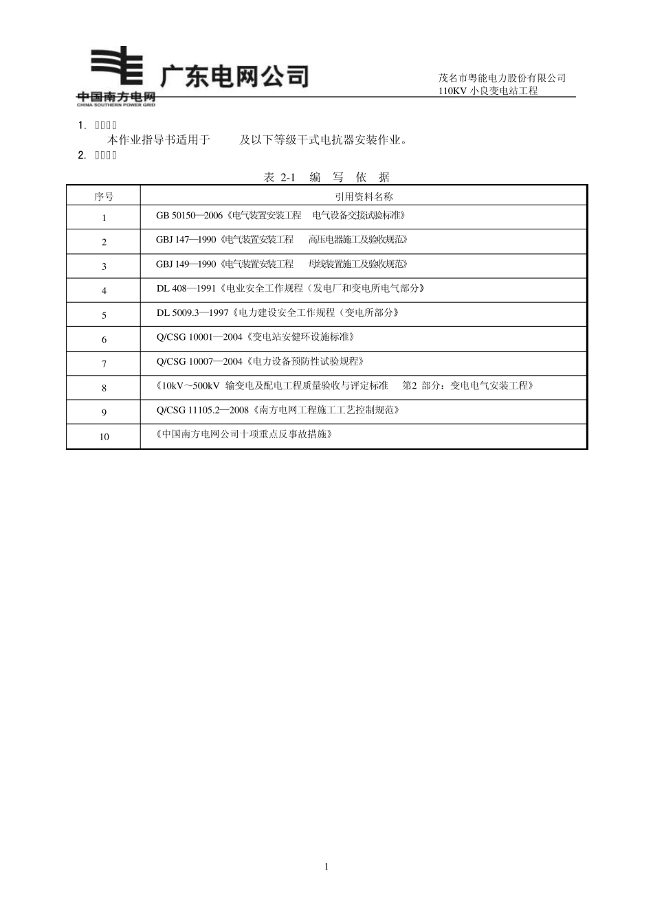 2012版电抗器作业指导书BDDQZW11_第3页
