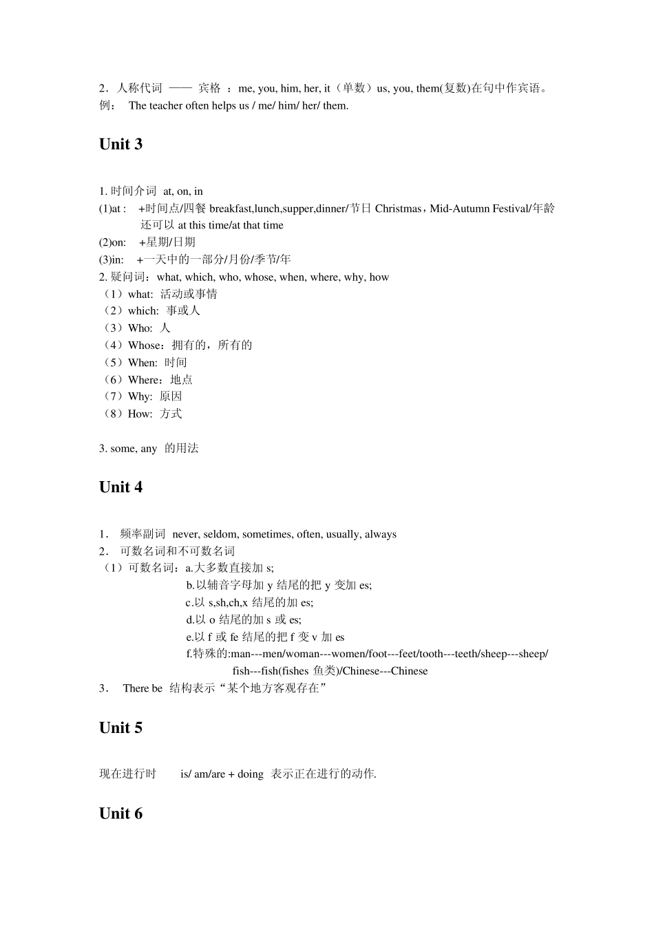 2012牛津初中英语语法总结(7A9B)_第2页