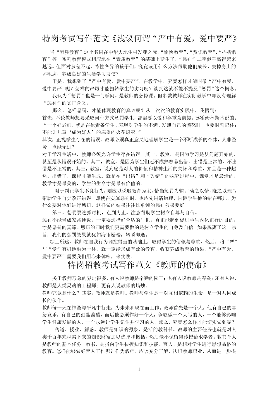 2012特岗考试教育写作范文_第1页