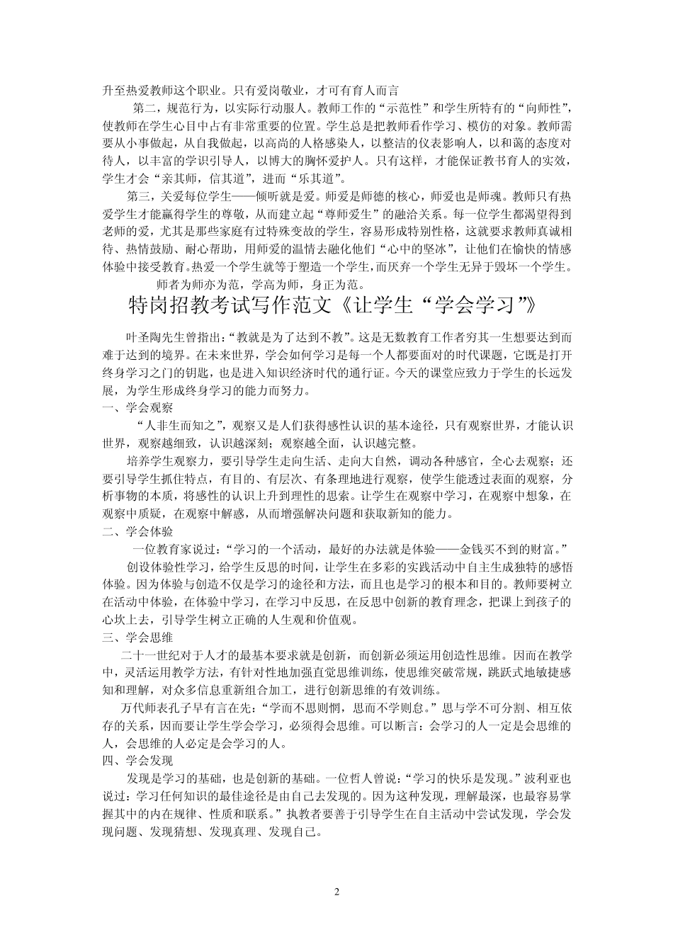 2012特岗考试教育写作范文_第2页