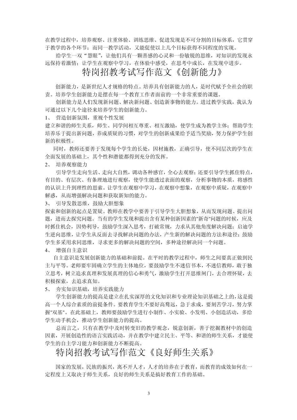2012特岗考试教育写作范文_第3页