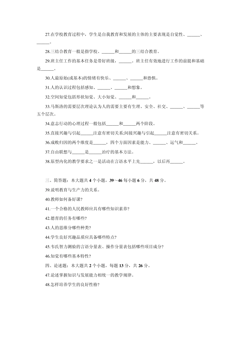 2012特岗教师招聘考试试题及答案_第3页