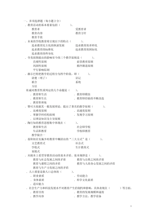 2012现代教育原理期末考试(有参考答案)