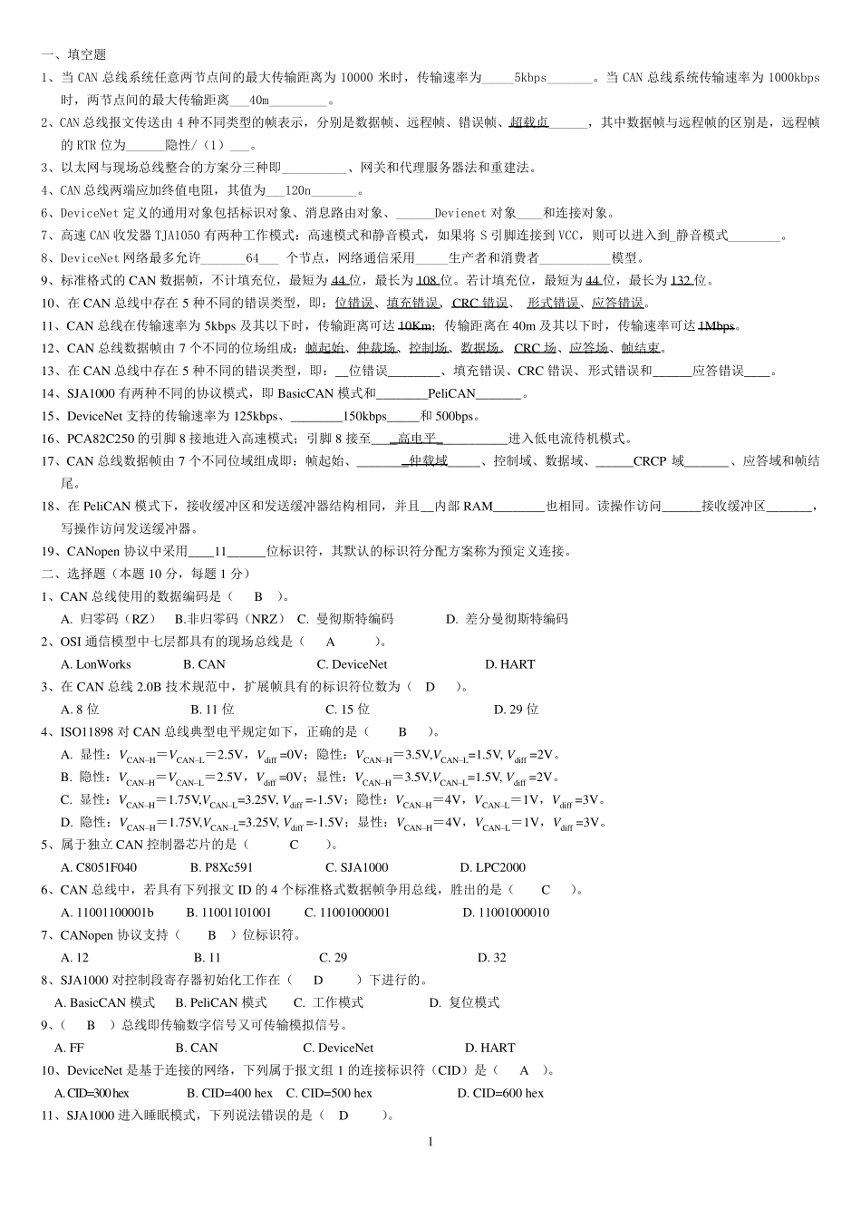 2012现场总线试题_第1页