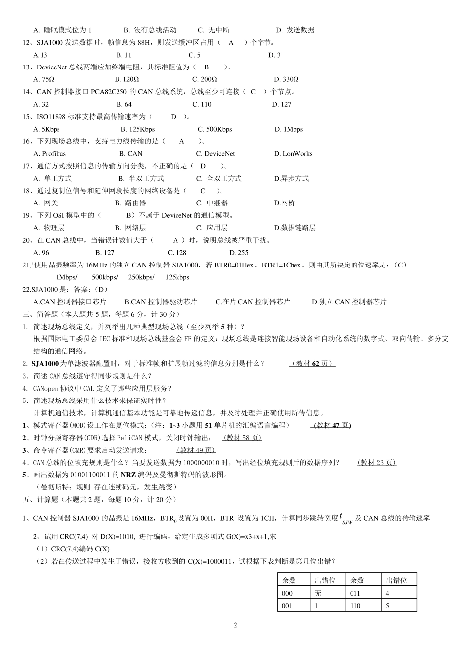 2012现场总线试题_第2页