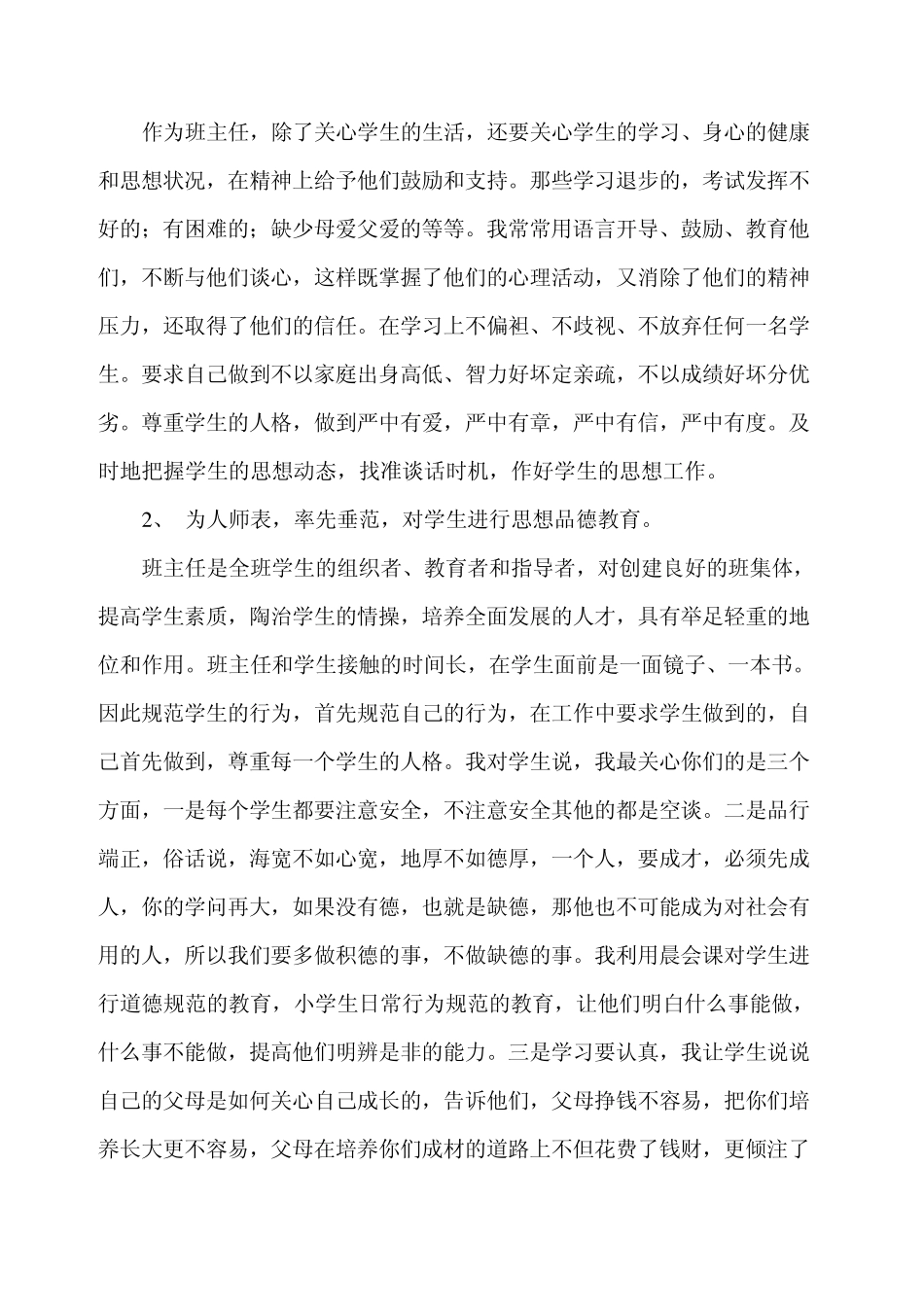 2012班主任工作经验交流会发言稿_第2页