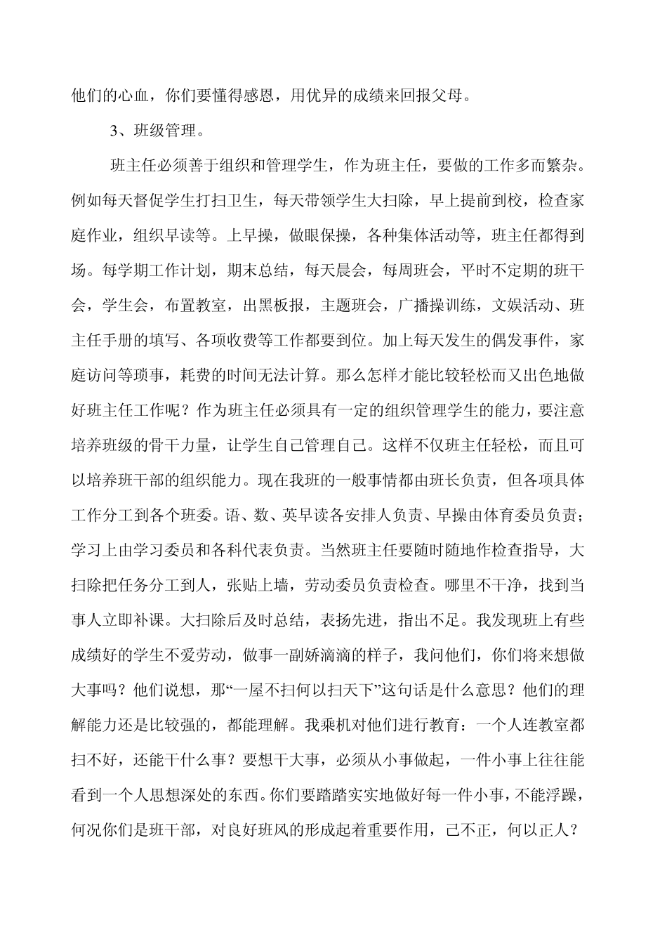 2012班主任工作经验交流会发言稿_第3页