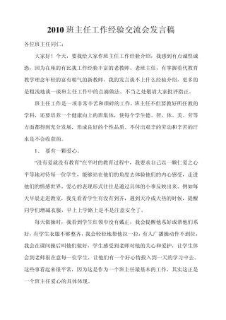 2012班主任工作经验交流会发言稿