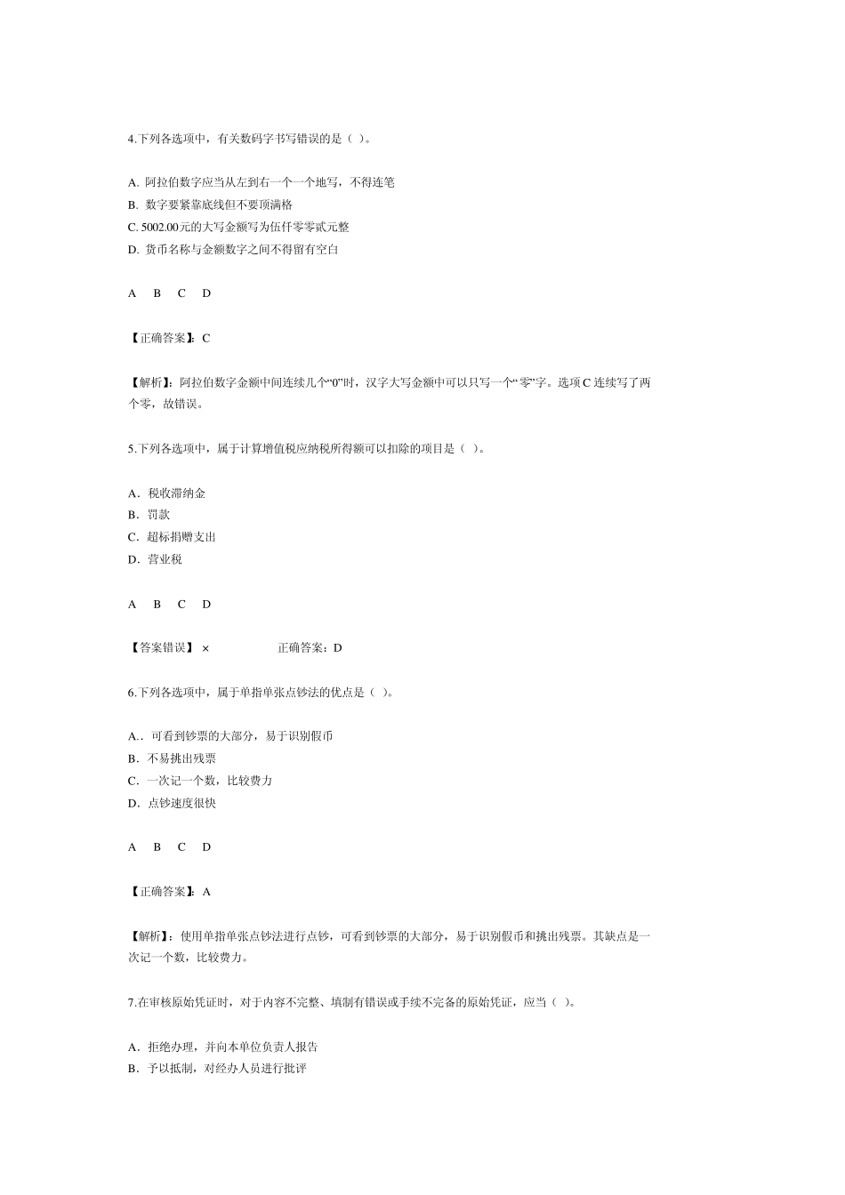 2012甘肃会计继续教育出纳实战攻略试卷答案1_第2页