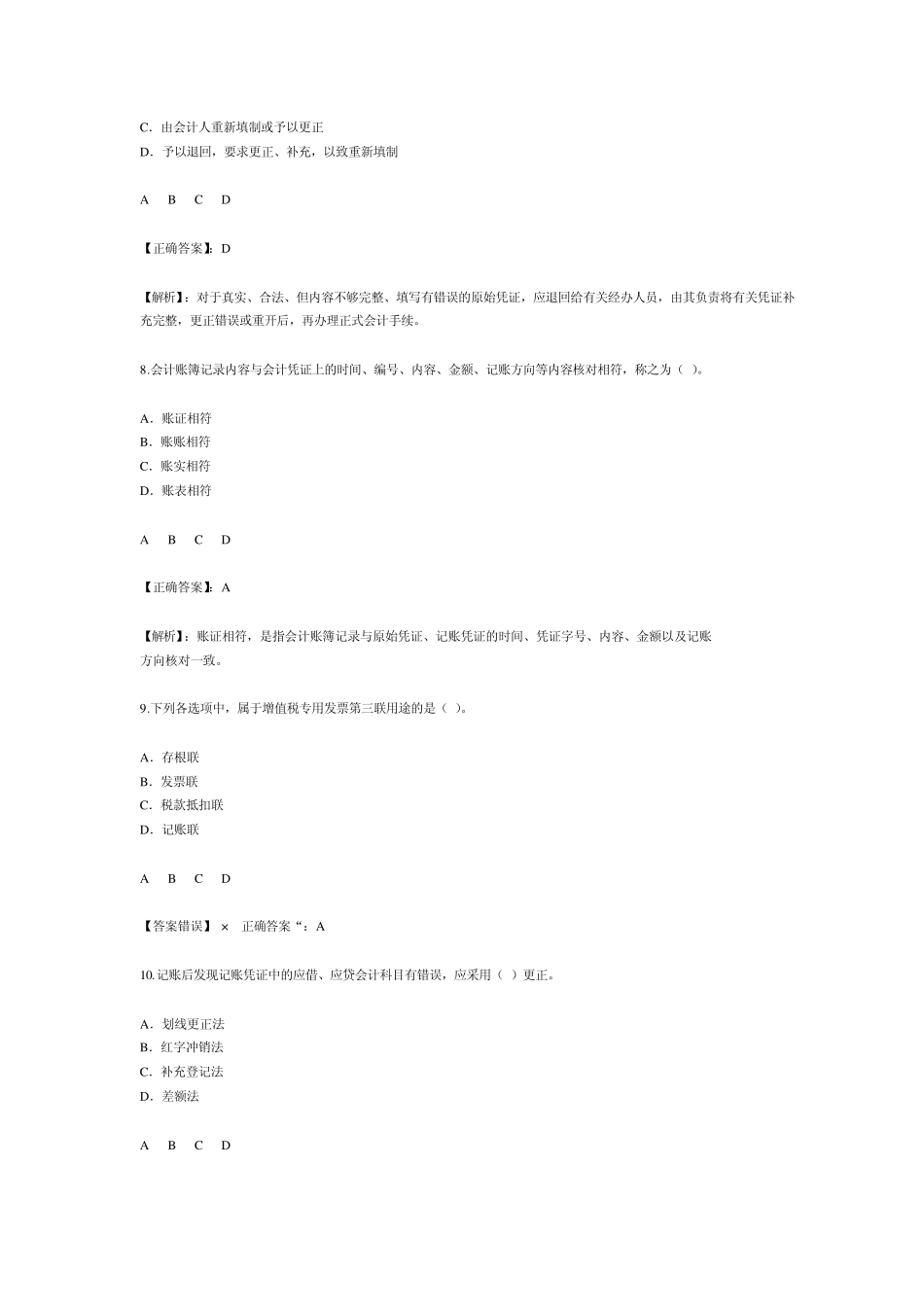 2012甘肃会计继续教育出纳实战攻略试卷答案1_第3页