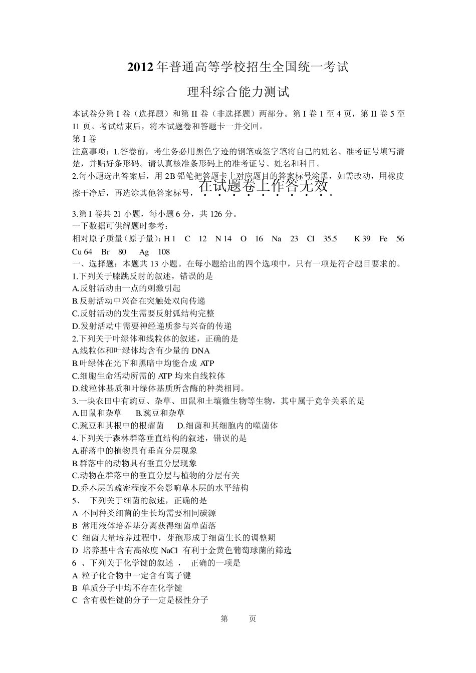 2012甘肃高考试题_第1页