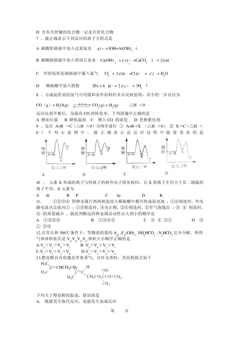 2012甘肃高考试题_第2页