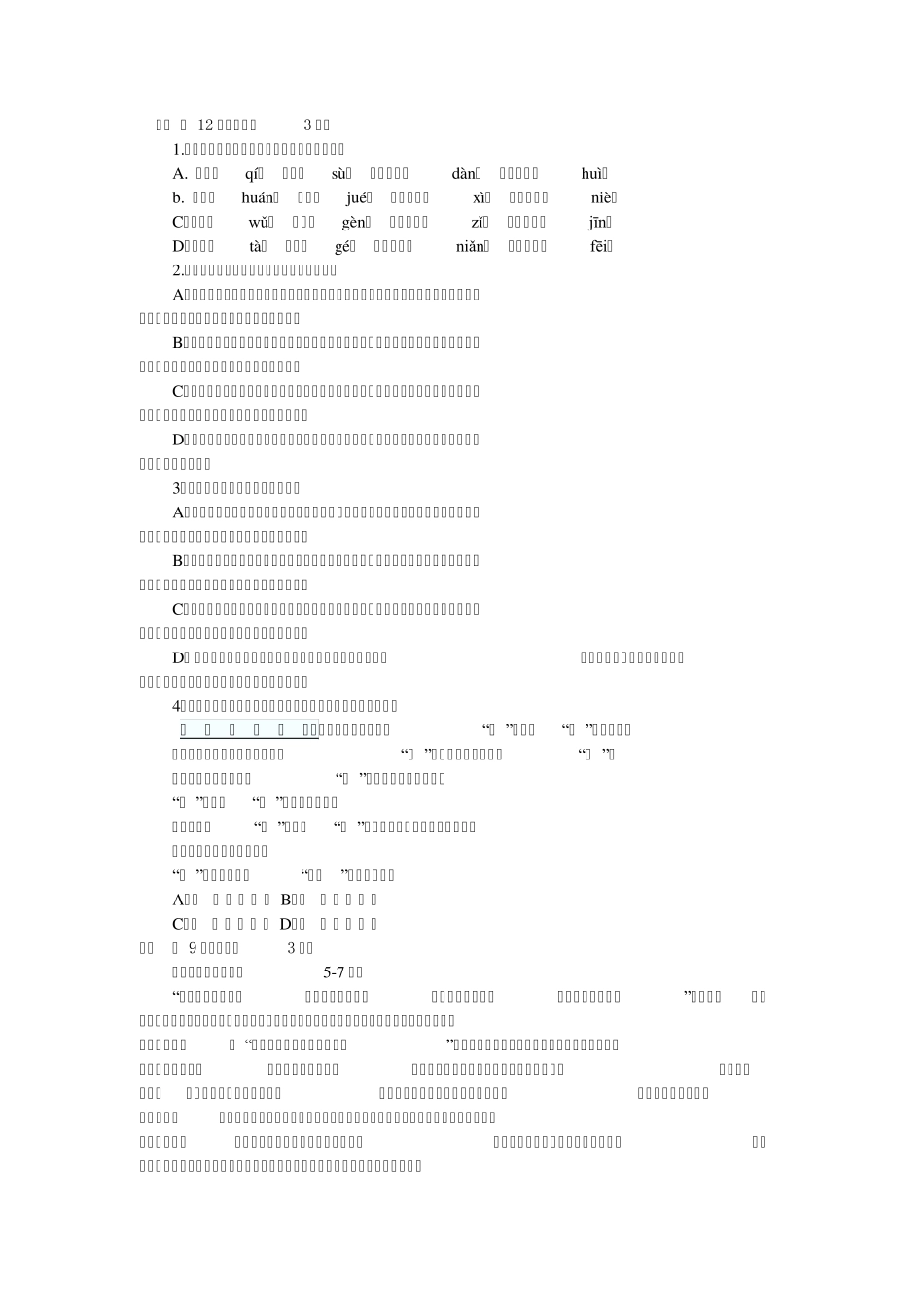 2012甘肃高考语文试题及其答案_第1页