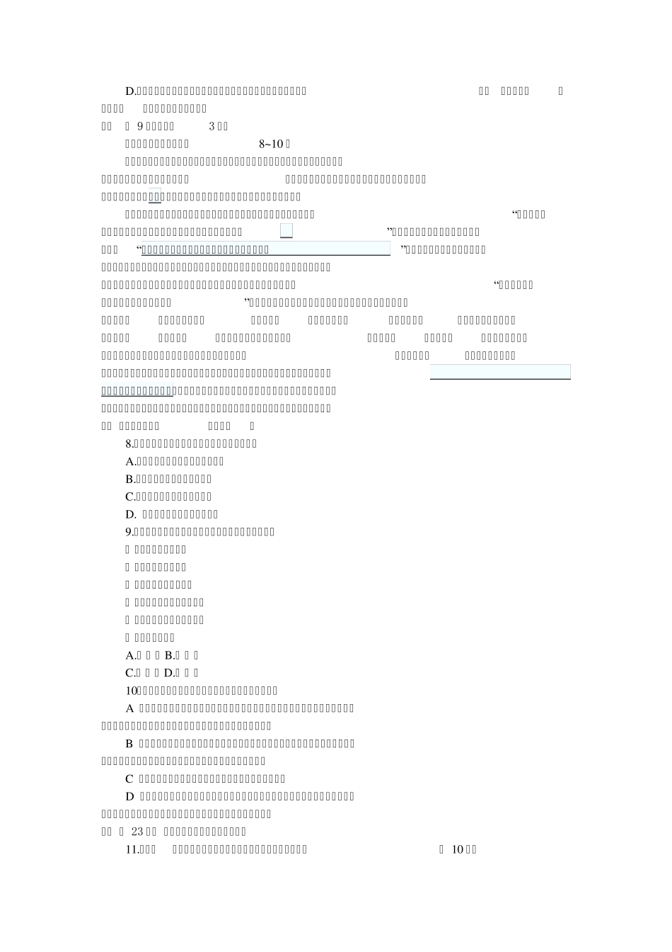 2012甘肃高考语文试题及其答案_第3页