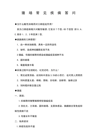 2012生态养猪技术大全_养猪综合知识4