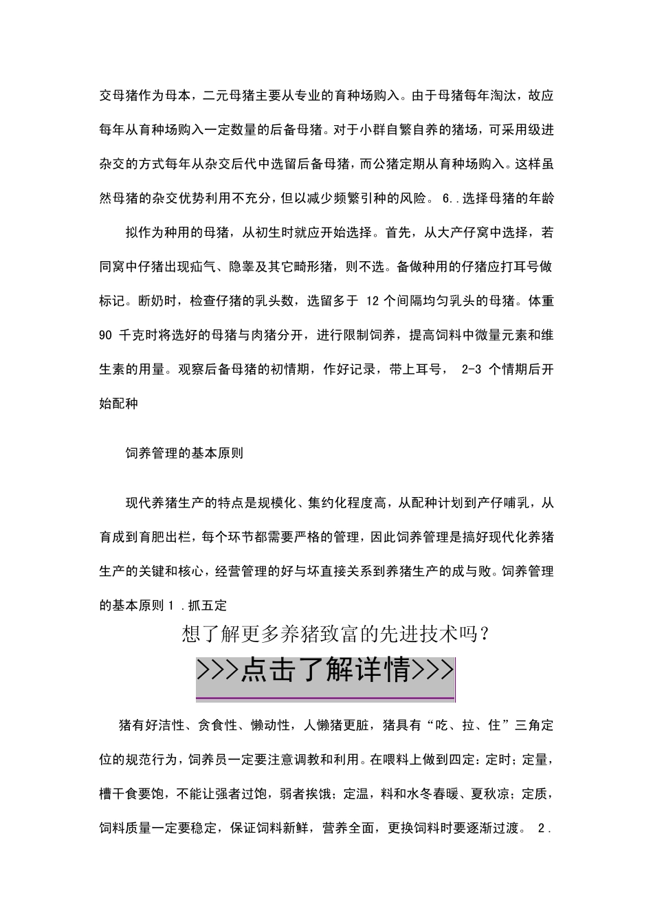 2012生态养猪技术大全_养猪综合知识1_第2页