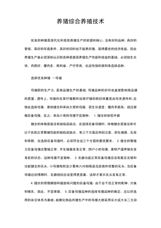 2012生态养猪技术大全_养猪综合知识1