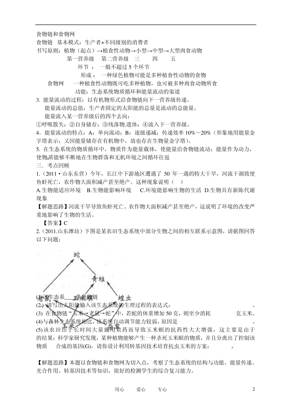 2012生物中考专题复习资料专题三《生物与环境》(含2011真题)_第2页
