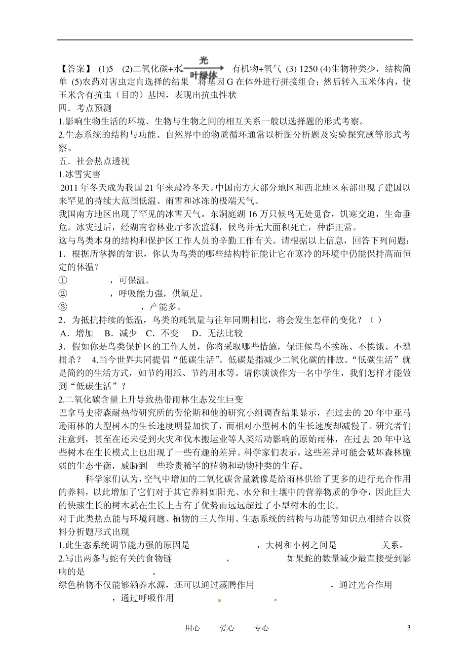2012生物中考专题复习资料专题三《生物与环境》(含2011真题)_第3页