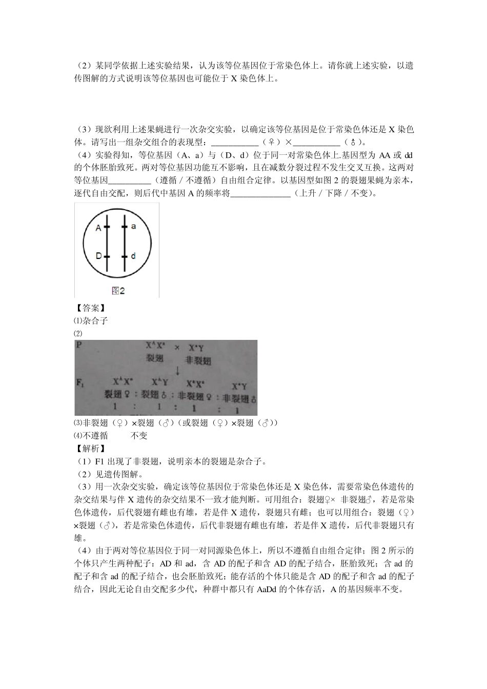 2012生物高考真题汇编5(性别决定与伴性遗传,生物的变异,人类的遗传病与优生,遗传育种与生物进化)_第2页