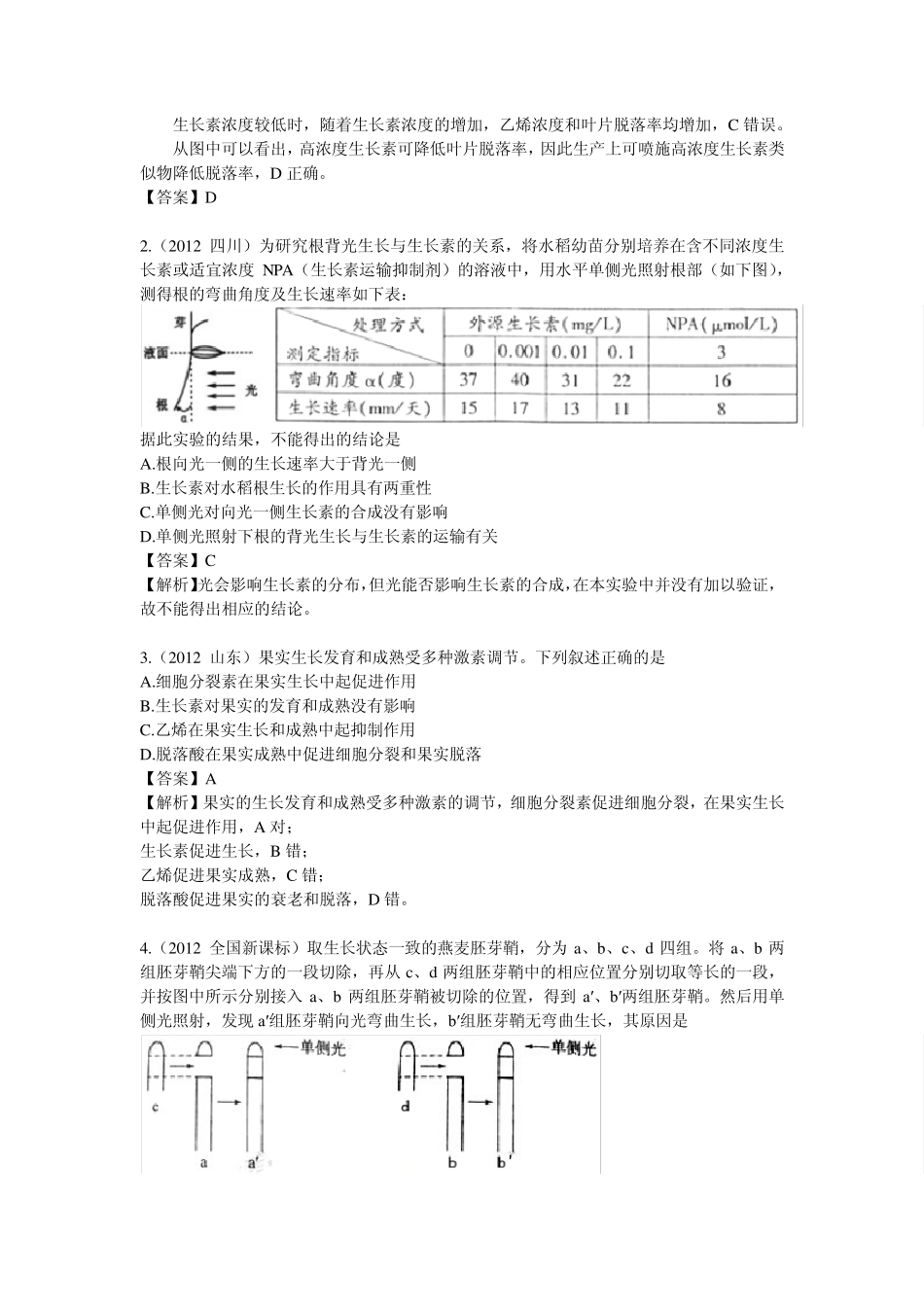 2012生物高考真题汇编6(人体内环境的稳态与调节,植物激素调节,人和高等动物的神经调节,体液调节,免疫调节)_第3页