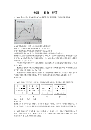 2012生物高考真题汇编7(种群群落,生态系统的结构和功能,生态系统的稳定性,生态环境的保护)