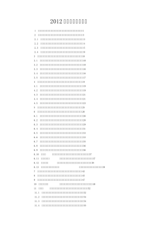 2012电力安全工作规程